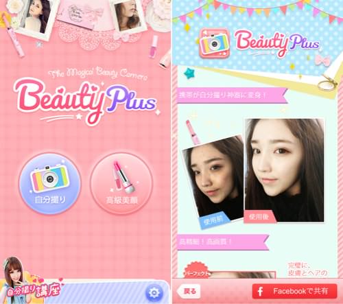 Iphoneapp beautyplus 1