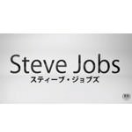 必見！映画「スティーブ・ジョブズ」日本語字幕版の特報ムービーが公開！