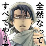 「黒執事」の作者、が書いた「進撃の巨人」リヴァイ兵長とアルミンのイラストが凄い！