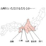 北海道でかすぎ！札幌行ってから小樽行ってとか言ってる人は現実わかってる？