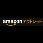 色々な訳あり商品が安い！Amazonアウトレットストアがオープン！