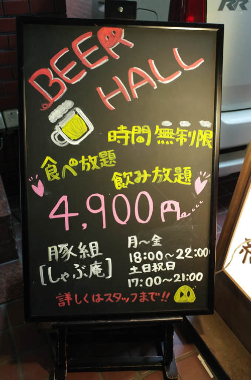 Butagumi beer hall 1