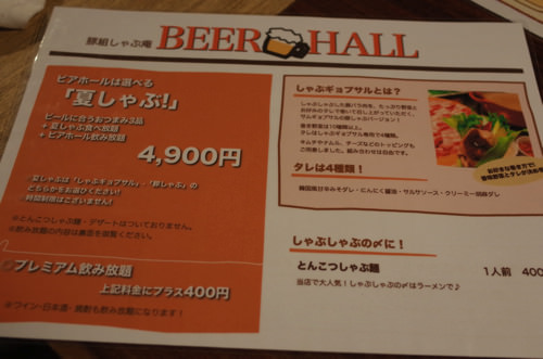 Butagumi beer hall 2