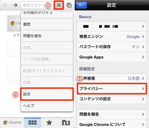 Iphoneのchromeとsafariでキャッシュとクッキーを削除する方法 男子ハック