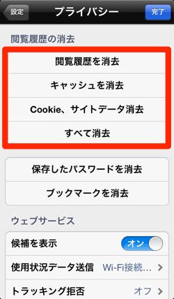 Iphoneapp chrome safari cache clear 2