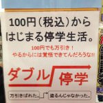 万引き防止ポスターのセンスがもの凄いとTwitterで話題