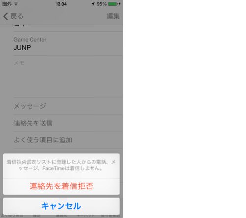 IOS7 call block 2