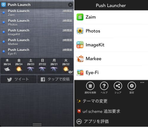 Iphoneapp push launcher 4