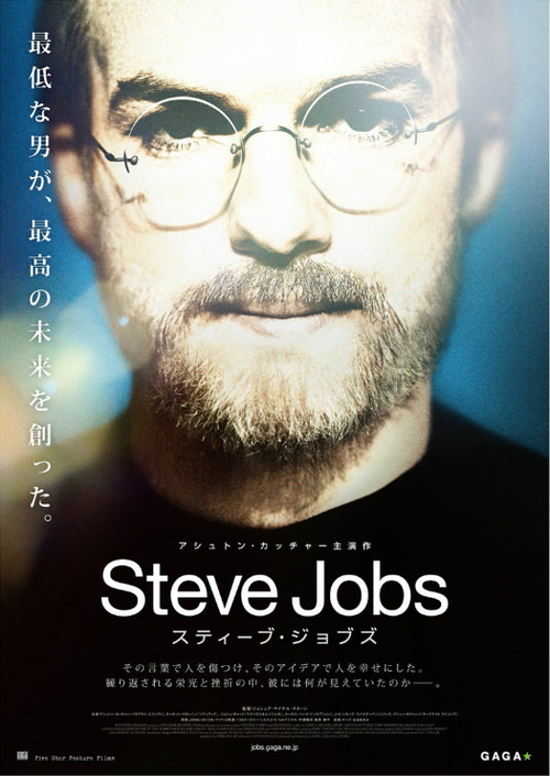 Movie stevejobs japan