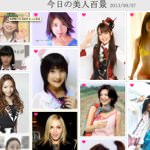 美女だらけで癒されるWebサービス「美人百景」