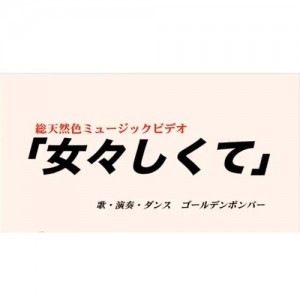 音痴でも大丈夫!カラオケで歌いやすい曲トップ10