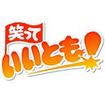 「笑っていいとも」32年の歴史に幕。2014年3月で放送終了