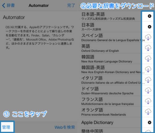 Ios7 dictionary 1