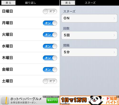 Iphoneapp chikokusirazu 2