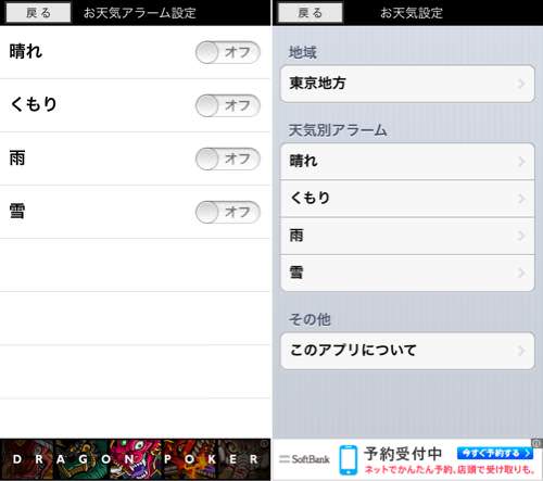 Iphoneapp chikokusirazu 3