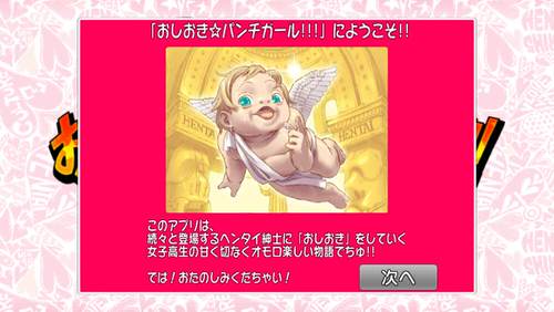 Iphoneapp oshioki punch girl 3