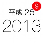 iPhoneアプリのアイコンだけで年月日と時間をいい感じに確認できる小技