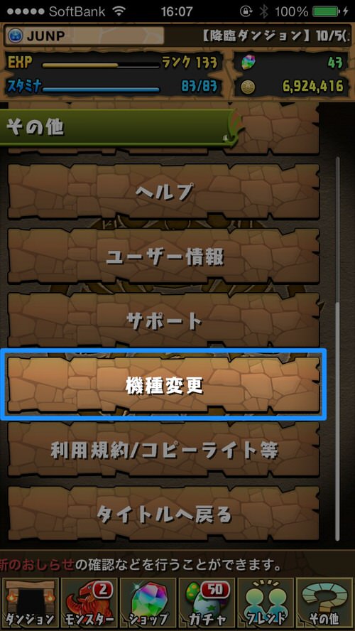 Puzzle dragons data switch 1