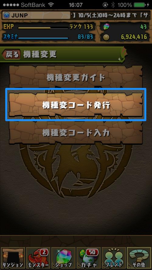 機種変更時にパズドラのデータを引継ぐ方法 これでandroidからiphoneも安心です 男子ハック