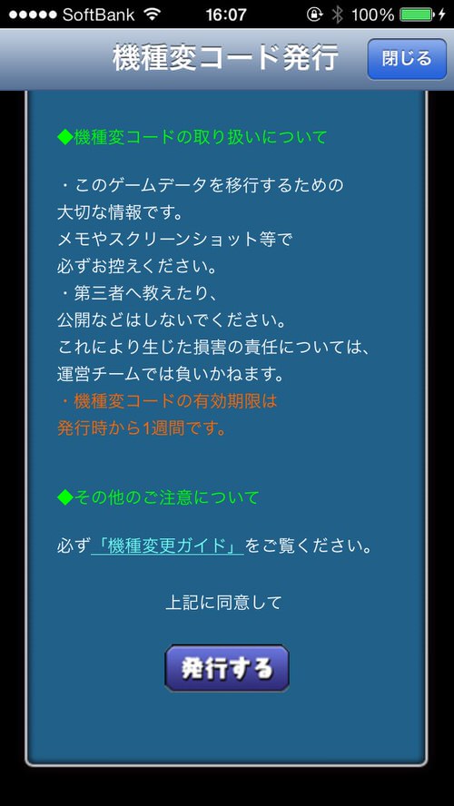 機種変更時にパズドラのデータを引継ぐ方法 これでandroidからiphoneも安心です 男子ハック