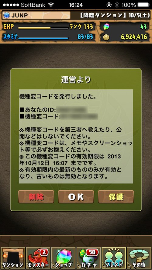 機種変更時にパズドラのデータを引継ぐ方法 これでandroidからiphoneも安心です 男子ハック