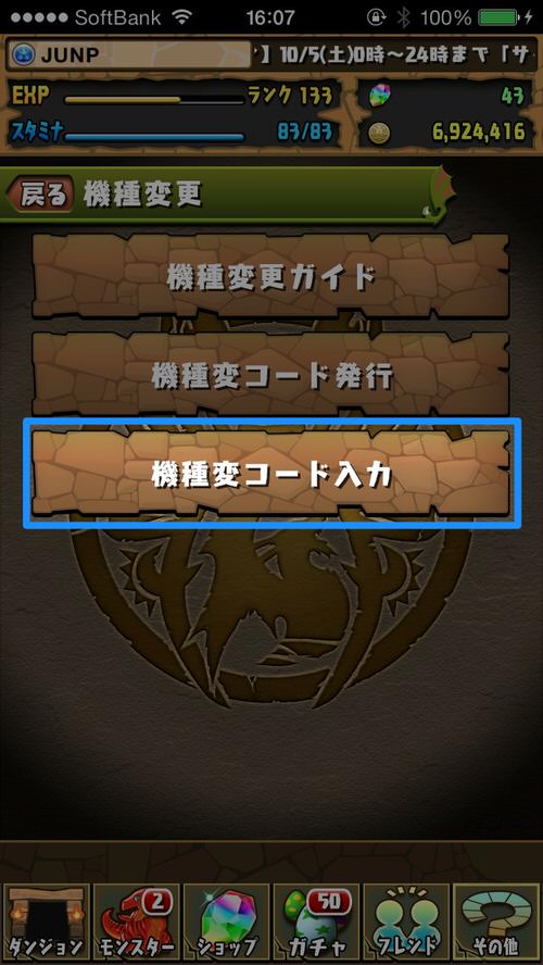 Puzzle dragons data switch 5