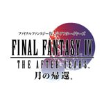 ファン待望！ファイナルファンタジーIVの続編「FINAL FANTASY IV: THE AFTER YEARS -月の帰還-」がiOSでリリース！