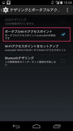 Nexus5 tethering 2