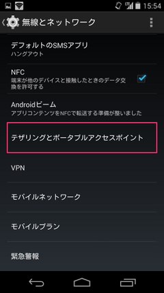 Nexus5 tethering 3