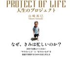 Amazon.co.jp： 人生のプロジェクト (Sanctuary books): 山崎 拓巳: 本