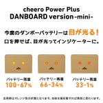 目が光るダンボーのモバイルバッテリー！「cheero Power Plus DANBOARD version -mini-」