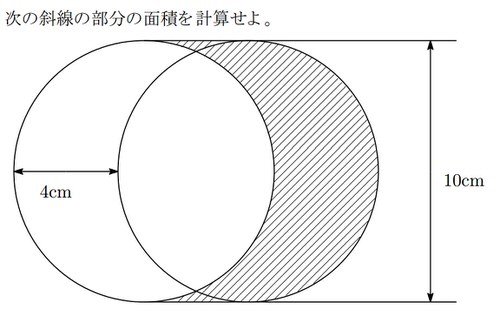 大学生が解けない問題として有名だそうです 次の斜線部分を求めよ 男子ハック