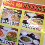 豊田市ならではのメニューがある餃子の王将！「世界よ これが豊田市だ！」という画像が話題