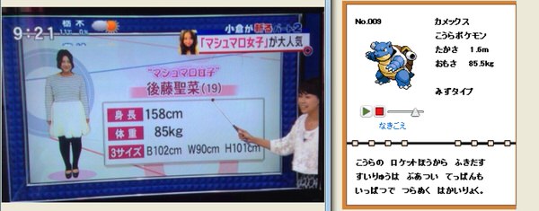 マシュマロ女子の人の身長体重がポケモンのカメックスと一致していると話題 男子ハック