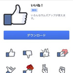 とうとう来た！Facebookメッセージ限定で「やだね！」ができるようになりました！