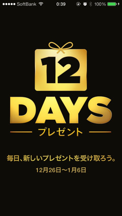 Iphoneapp 12days present 2013 1