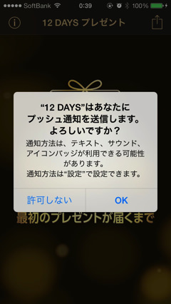 Iphoneapp 12days present 2013 3