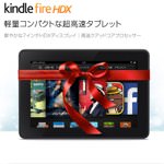 Kindle Fire HDX 7タブレット - 軽量コンパクトな超高速タブレット