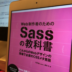 2013年にお世話になった3つのWeb系◯◯の教科書