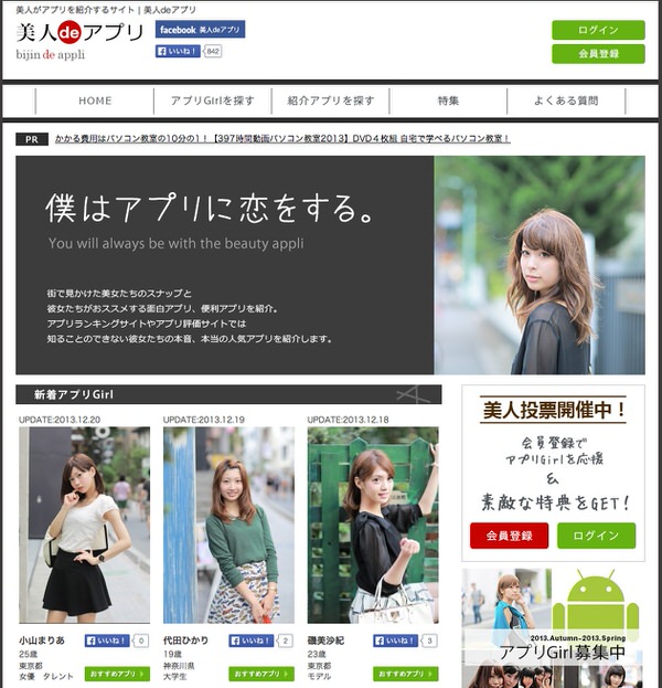 Website bijin de app 1