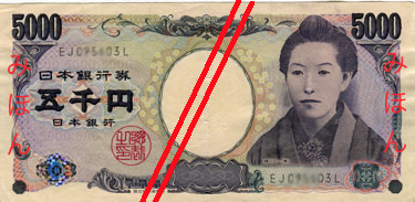 Series E 5K Yen Bank of japan note front