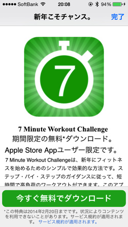 Iphoneappsale 7minute workout challenge 2