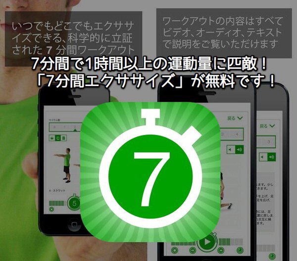 Iphoneappsale 7minute workout challenge 3