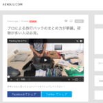 国内のバイラルメディアまとめ|nanapiのけんすう氏がTumblrでバイラルメディアを始めたようです