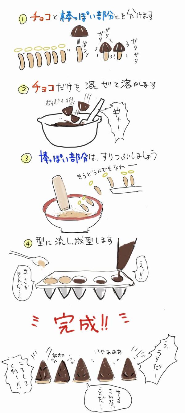 うらぎりの里 きのこの山 を使った手作りチョコ たけのこの里 が話題 男子ハック