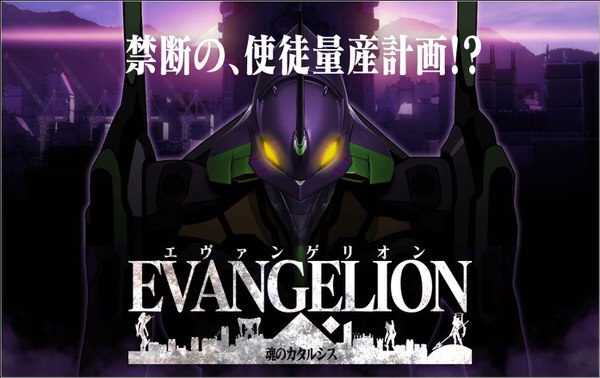 Evangelion dena game 1