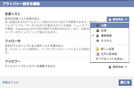 Facebook friend list privacy 4