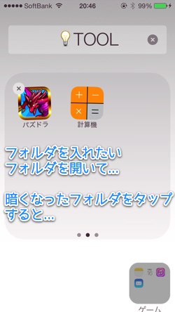 Ios7 tips folder 4