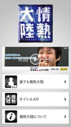 Iphoneapp jyonetsutairiku 1