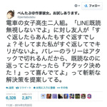 斬新！LINEの既読スルーに対する女子高生の提案が斬新と話題